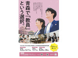 青森県の教員採用、大3生選考導入…28年度より共同実施へ 画像