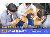 LoiLo、iPad40台を無料貸出…ロイロノート利用校を公募 画像