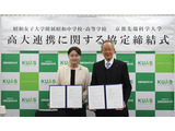 京都先端科学大と昭和女子大附属中高、グローバル人材育成で連携 画像