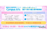 中高生の学び応援イベント「Campusカフェ」3/29品川 画像