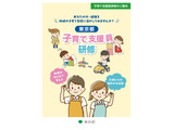 東京都、子育て支援員研修「地域保育コース」受講生募集 画像