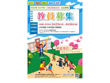 大阪府豊能地区の教員採用、受験案内など公表…3/23から出願受付 画像