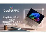 【特集】Copilot＋ PC 画像