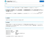 文科省「大規模集積研究システム形成先導プログラム」公募開始 画像