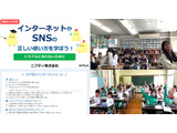 全国の小学校対象、情報モラル教育オンライン授業の実施校募集…ニフティ 画像