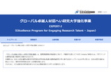グローバル卓越人材招へい強化事業、阪大など3大学を採択 画像