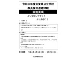佐賀県の教員採用試験、実施要項を公開…1次6/14 画像
