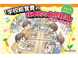 公立小学校の給食費、実質無償化スタート…月額5,200円支援 画像