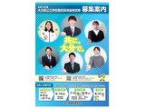 大分県教員採用、2027年度480名募集…推薦制や免除拡充 画像