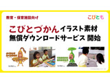 「こびとづかん」20周年、教育・保育施設向けにイラスト素材の無償DL開始 画像