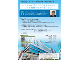 子どもいじめ防止学会、第2回学術大会7/11-12…シンポジウムや講演 画像