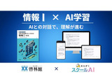 みんがく✕啓林館「情報I」問題集にAI学習支援…共通テスト対策 画像