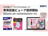 月刊誌「螢雪時代」電子書籍化…進路指導を支援 画像