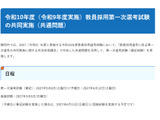 【教員採用】静岡市、2027年度「共通問題」で筆記試験を実施 画像