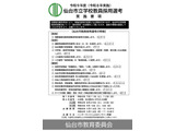 【教員採用】仙台市、国際貢献枠を新設…出願開始4/16 画像