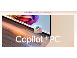 Copilo+ PCとは【教育業界 最新用語集】 画像