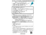 【教員採用】滋賀県、実施要項公表…出願開始4/17 画像