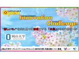 岡山大、産学共創パートナー募集…ビジョン形成から新規事業創出まで 画像