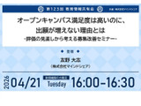 出願が増えない現状を分析…教育情報共有会4/21 画像
