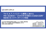 2040年見据え生成AI活用…スタディポケットが相談窓口 画像