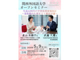 生成AI時代の学習指導要領改訂、文科省が講演5/9関西外大 画像