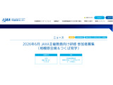JAXA、教員向け研修「相模原会場＆つくば見学」6/27-28 画像