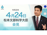 教員性暴力は懲戒免職に、大学規模適正化…文科相4/24会見 画像