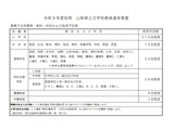 【教員採用】山梨県、採用予定328人…出願6/2まで 画像