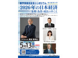 東京経済大、黒田前日銀総裁招き5/13にシンポ…参加無料 画像