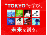 東京通信大「国際東京学部」2027年新設…3コース設置 画像