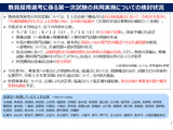 【教員採用】51自治体で共通問題…27年度から 画像