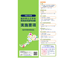 【教員採用】福井県、約260名募集…出願5/20まで 画像