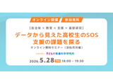 高校生年代の支援ニーズ調査、浜松市が報告書公開…無料セミナー5/28 画像