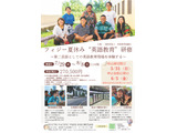 英語教員向けフィジー研修、7/29から11日間…参加者募集 画像