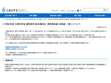 文科省、総合職相当の選考採用…係長級・課長補佐級を募集 画像