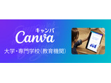 Canva、大学・専門学校向けプログラム開始…学生無償の先着50校キャンペーンも 画像
