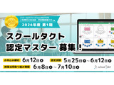 ICT活用スキルを認定、スクールタクト2026年度1期募集 画像