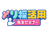 NHKのWeb教材「メリ探」教員向け活用セミナー 画像