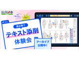 ロイロ「テキスト添削体験会」アーカイブ動画公開 画像