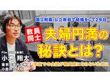 教員同士の結婚、夫婦円満の秘訣とは…Teacher’s［Shift］ 画像