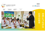 EDU-Portニッポン「海外展開の研究」公募6/10まで、説明会5/19 画像