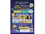 学校で使える生成AI活用ワークショップ5/31…オンライン 画像