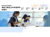 神奈川県私立中高協会、特別市構想に反対表明 画像