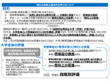 大学の新たな評価制度案、学部ごと4段階…インセンティブやペナルティも 画像
