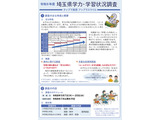 埼玉県独自の学力調査、全校でCBT…約28万人の児童生徒 画像