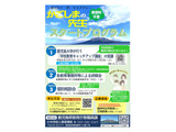 鹿児島県「先生スタートプログラム」6/30締切…教壇復帰を支援 画像