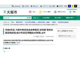 大阪市、登校支援室の相談員やアドバイザーなど募集 画像