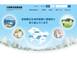 給食費軽減の中学拡充など、九都県市首脳会議が地方分権改革へ要求 画像