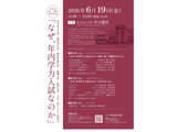 年内学力入試を問う…5大学がホンネで語る6/19 画像