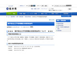 福井県、教職員再採用6/15締切…育児・介護退職者 画像